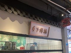 -广府乡下·饭庄(新港东路店)