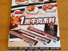 -万岁寿司(万国店)