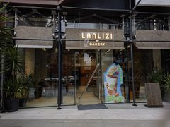 -LANLIZI BAKERY(COSMO店)