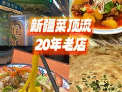 -新疆伊宁远征餐厅