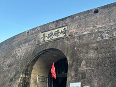 -石炮台公园