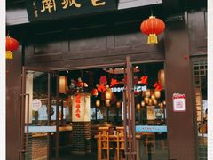 门面-老城南.鸭血粉丝汤(夫子庙店)