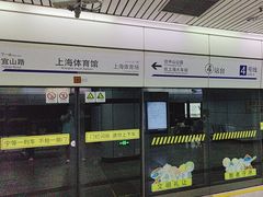 -上海体育馆(地铁站)