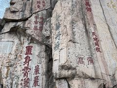 -泰山风景名胜区