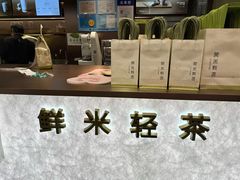 -茶米有言(城市市集龙之梦店)