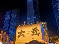 -棒棰岛宾馆景区