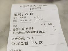 -东泰祥生煎馆(重庆北路店)