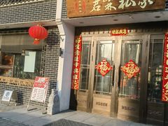 -君霖海鲜私房菜(春柳店)