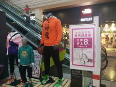 -长沙友阿奥特莱斯