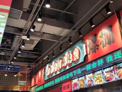 -文立新麻辣烫(合生汇21街区店)