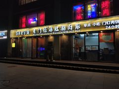 门面-清真·老门框爆肚涮肉·中华老字号(丰管路店)