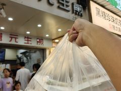 -腾元生煎(西华路店)
