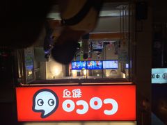 CoCo都可(安兴店)-CoCo都可(西安路民勇店)