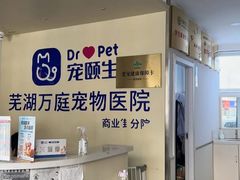 -宠颐生宠物医院·犬猫全科·皮肤科(商业街店)