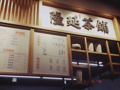 -隆延茶铺(学清路驹然店)