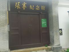 -张謇纪念馆