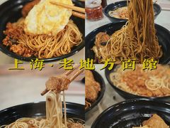 -老地方面馆(思南路店)