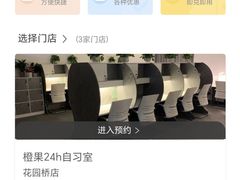 -橙果24h自习室(花园桥店)