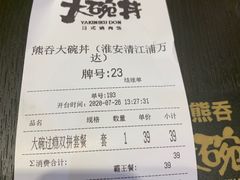 -熊吞·大碗丼烧肉饭(清江浦区万达店)
