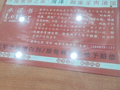 -教师之家赵家羊汤馆(东青龙街店)