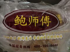 -鲍师傅糕点(春熙路店)