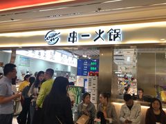 门面-串一火锅(赛格国际购物中心店)
