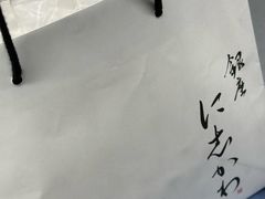-银座仁志川GinzaNishikawa(长宁龙之梦店)
