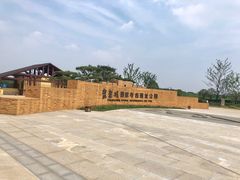 -盘龙城国家考古遗址公园