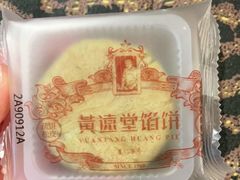 -黄远堂凤梨酥·伴手礼(中山路六店)
