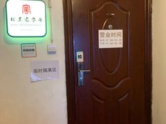 -老门框爆肚涮肉(金宝街店)