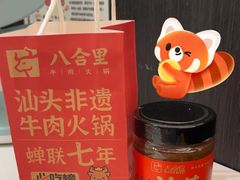 -八合里潮汕鲜牛肉火锅(深圳海岸城店)