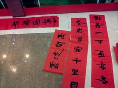 晒晒联-爱家国际收藏品交流市场
