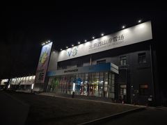 -北京西山滑雪场
