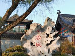 -三国水浒景区(无锡影视基地)