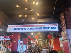 -钢管厂五区小郡肝火锅串串香(总店)
