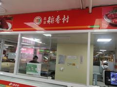 门面-北京稻香村(西单购物中心店)