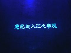 -白鹤梁水下博物馆