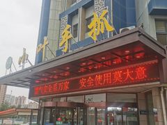 -小叶手抓(解放东街店)