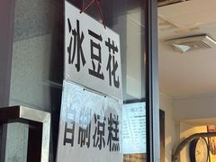 -贺记蛋烘糕(文庙西街店)