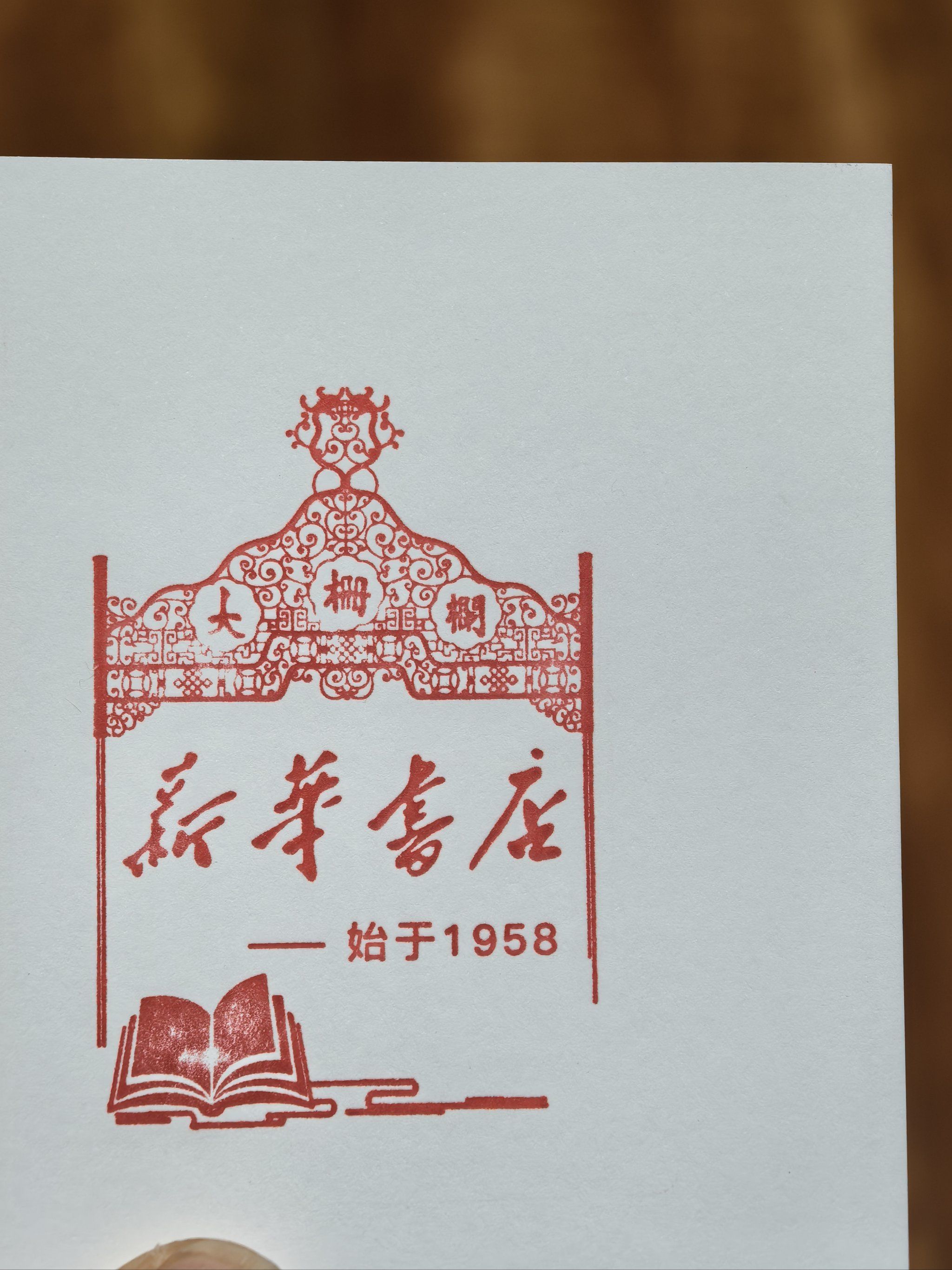 书饕节集章活动~~打卡新华书店大栅栏店