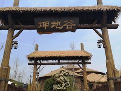 -茅山东方盐湖城景区