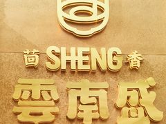 -熙楼(翠湖店)