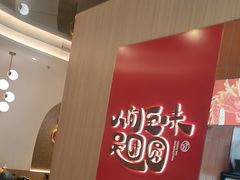 -宁波汤团店(外滩店)