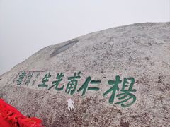 -华山风景名胜区
