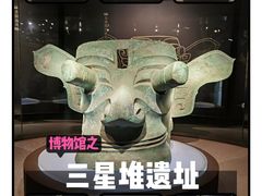 -三星堆博物馆