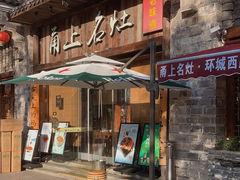 -甬上名灶·首店(环城西路店)