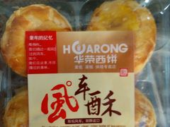 -华荣西饼屋(金禧店)