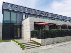 -两岸咖啡(平湖店)