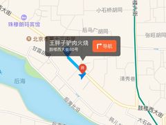 -王胖子驴肉火烧(鼓楼店)