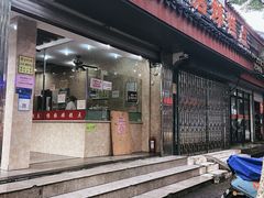-杨招娣糕点(装驾桥巷店)